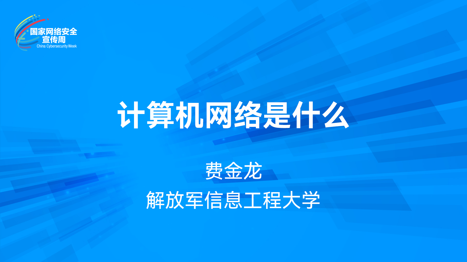 计算机网络是什么